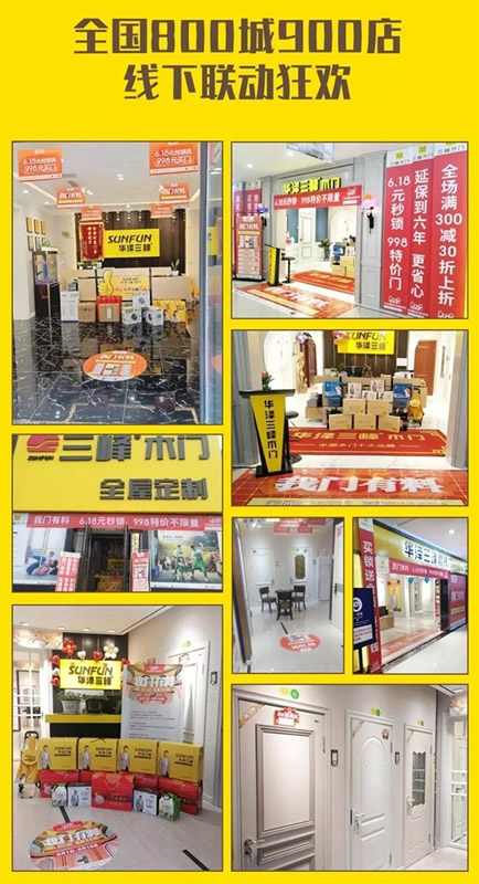 三峰木門“我們有料”618狂歡季活動，天貓業績額已突破900萬！