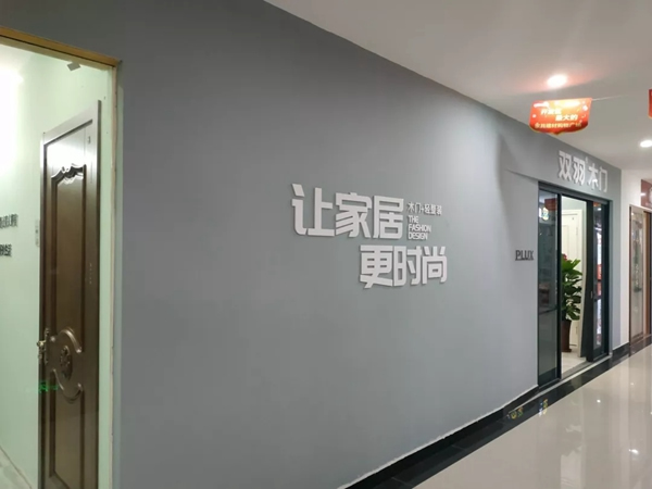 雙羽木門石家莊店：產(chǎn)品驅(qū)動(dòng) 服務(wù)先行