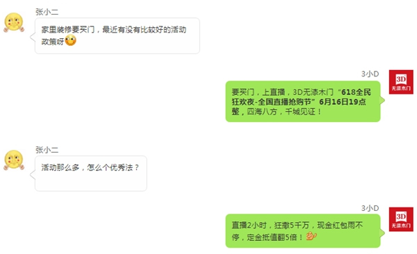 3D無漆木門618全民狂歡夜，全國直播搶購節！