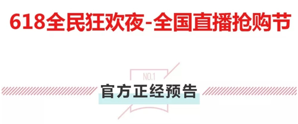 3D無漆木門618全民狂歡夜，全國直播搶購節！