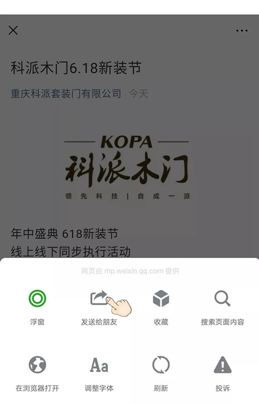 科派木門6.18新裝節，線上線下優惠大促銷！
