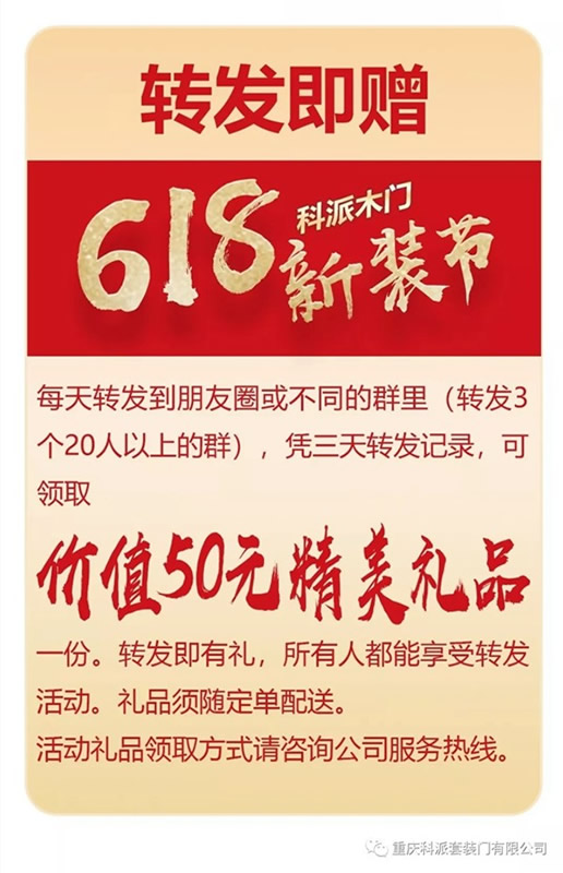 科派木門6.18新裝節，線上線下優惠大促銷！