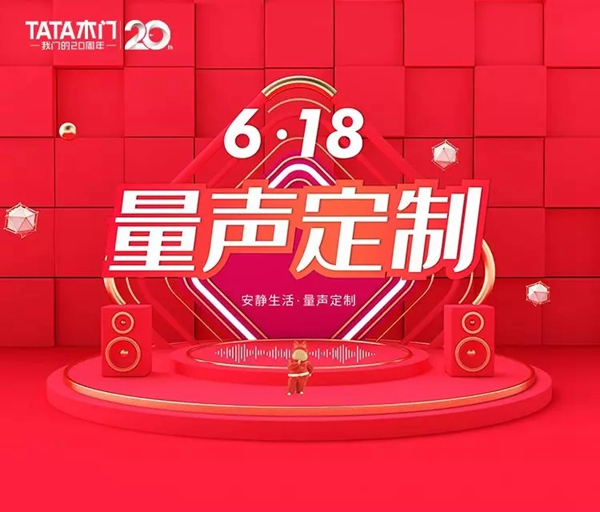 TATA木門量聲定制：為愛的人，締造安靜美家