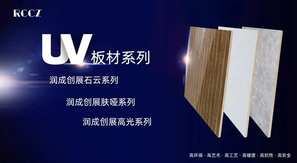 潤成創展多系列UV板，讓你大開眼界！