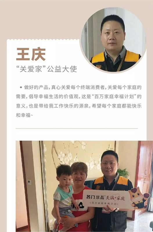 雙馳門業(yè)“百萬家庭幸福公益計劃”正式開啟