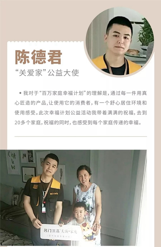 雙馳門業(yè)“百萬家庭幸福公益計劃”正式開啟