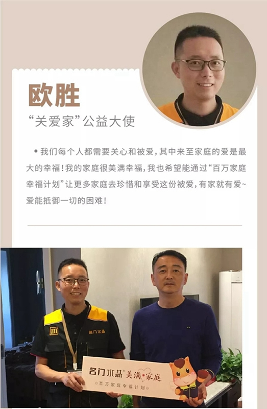 雙馳門業(yè)“百萬家庭幸福公益計劃”正式開啟