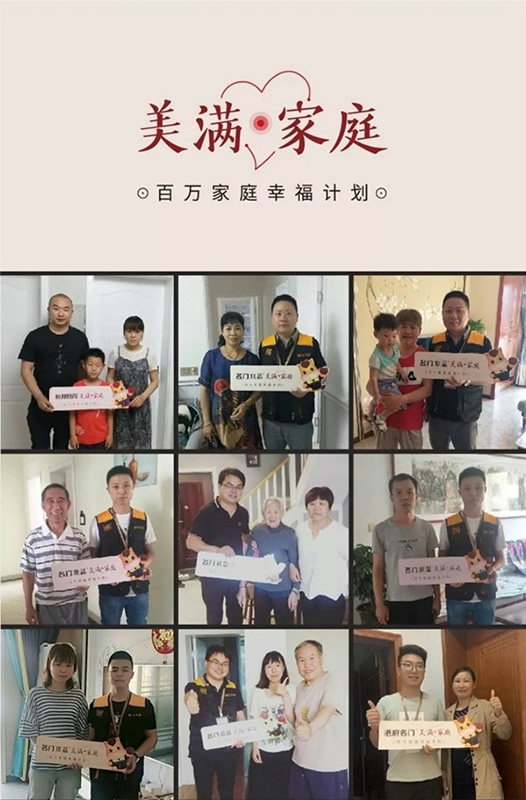 雙馳門業(yè)“百萬家庭幸福公益計劃”正式開啟