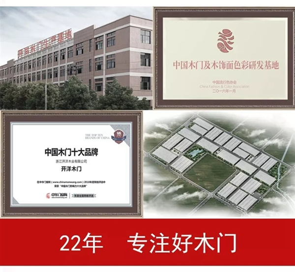 開洋木門年中大促，切勿錯過