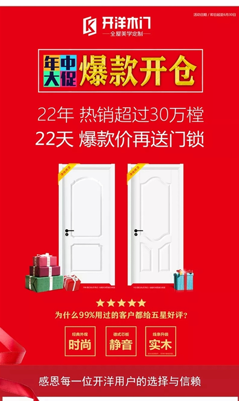 開洋木門年中大促，切勿錯過