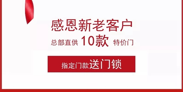 開洋木門年中大促，切勿錯過