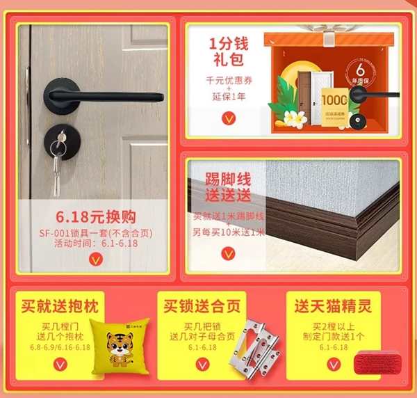 三峰木門“618天貓大促”在即，超級“有料”優惠產品等你來購