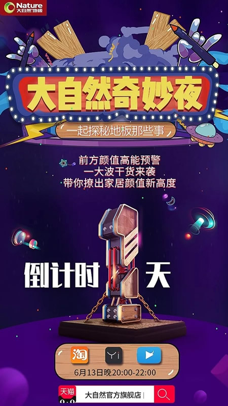 大自然木門：高能預(yù)警！一場(chǎng)腦洞大開的直播秀即將來襲