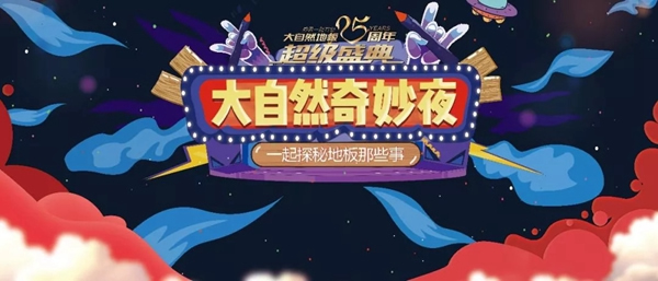 大自然木門：高能預(yù)警！一場(chǎng)腦洞大開的直播秀即將來襲