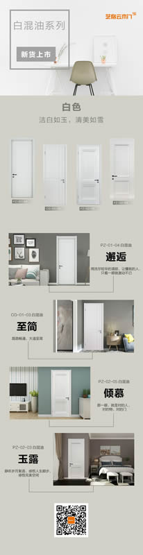 藝格云木門新品上市——白混油系列