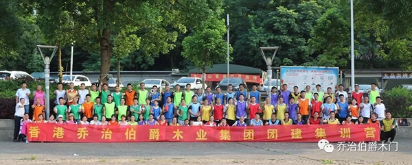 喬治伯爵西永生產基地團建活動成功舉行！