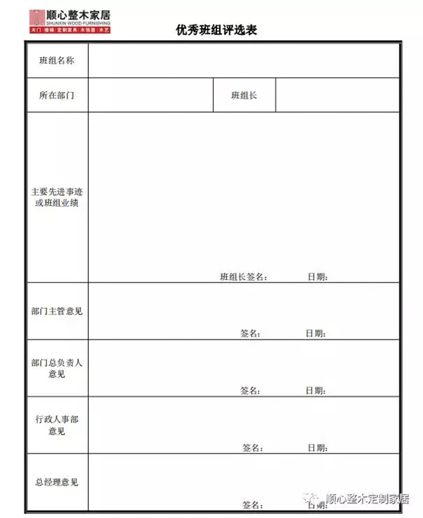 順心整木家居月度“優(yōu)秀團(tuán)體”及“優(yōu)秀個人”評選表彰