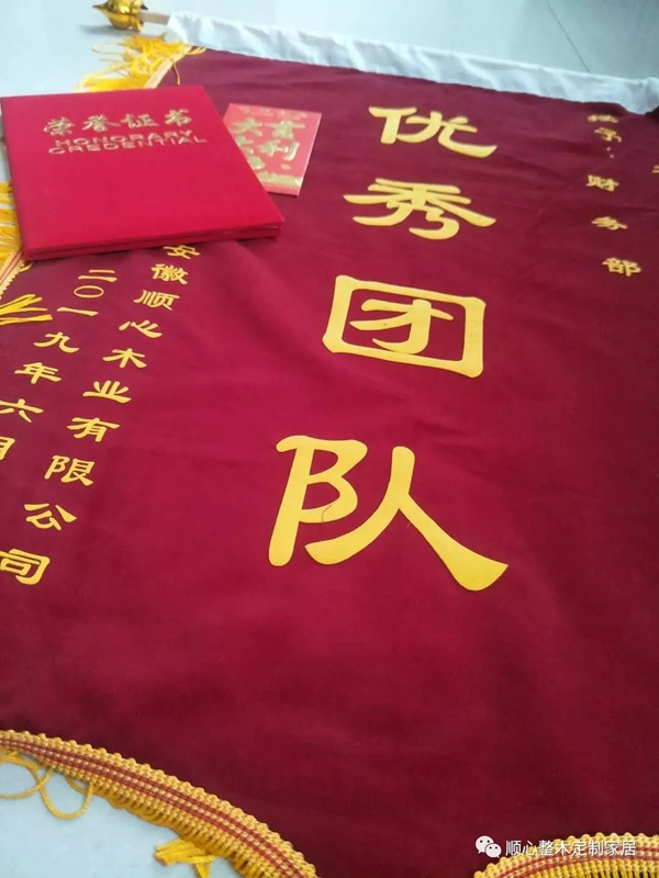 順心整木家居月度“優(yōu)秀團(tuán)體”及“優(yōu)秀個人”評選表彰