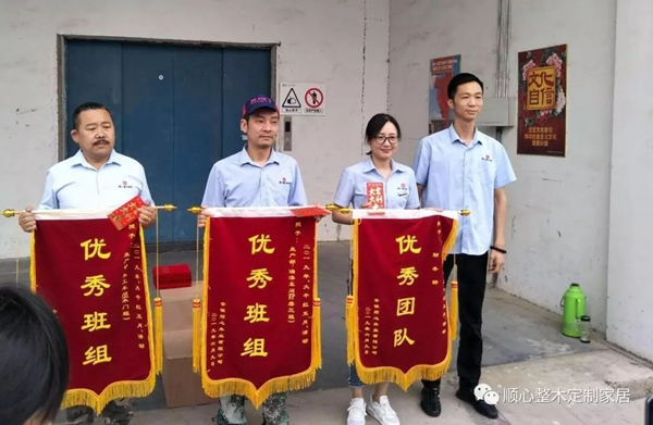 順心整木家居月度“優(yōu)秀團(tuán)體”及“優(yōu)秀個人”評選表彰