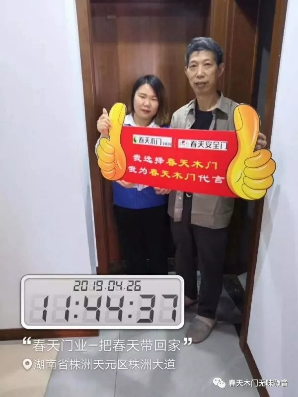 湖南株洲春天木門團隊真正做到讓客戶“把春天帶回家”