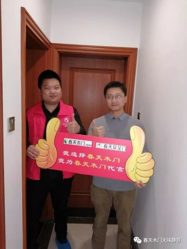 湖南株洲春天木門團隊真正做到讓客戶“把春天帶回家”