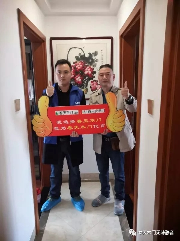 湖南株洲春天木門團隊真正做到讓客戶“把春天帶回家”