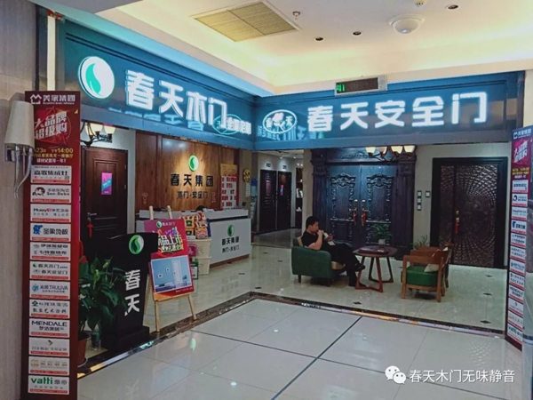 湖南株洲春天木門團隊真正做到讓客戶“把春天帶回家”