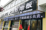 天大木門青海專賣店盛大開業，開業期間優惠不斷！