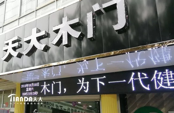 天大木門青海專賣店盛大開業，開業期間優惠不斷！