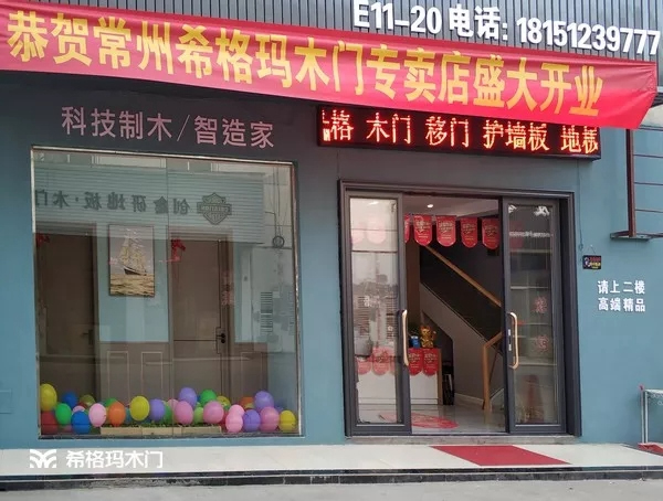 希格瑪木門常州店盛大開業，盡顯極致設計美學！