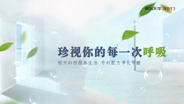 展志天華木門告訴您藏在空氣里的健康秘密！