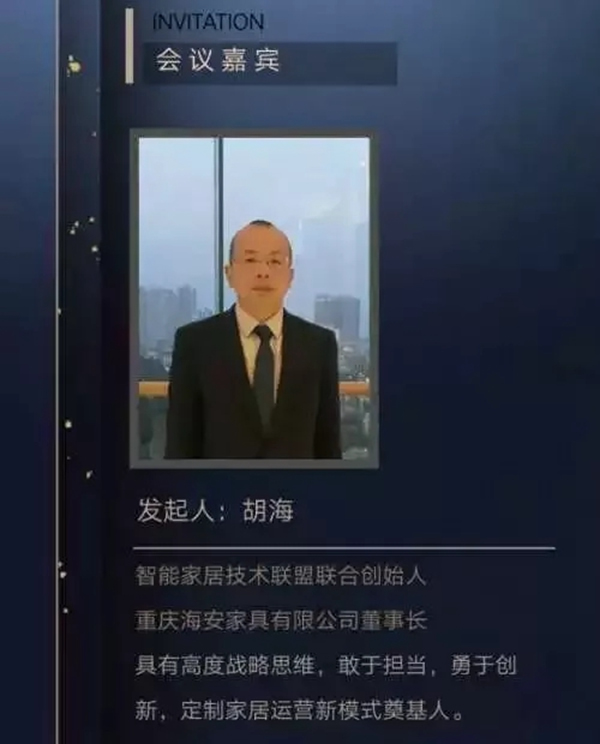 喬治伯爵集團胡海總經理榮膺“重慶智能家居技術聯盟”常務理事長稱號
