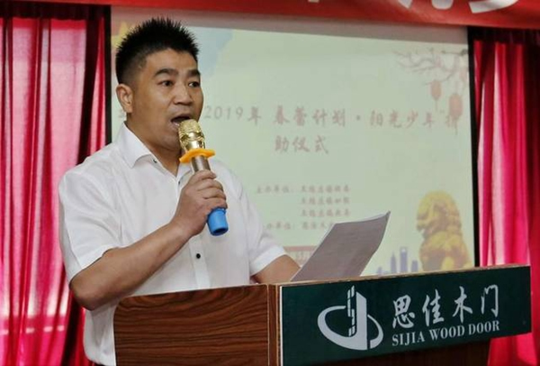 思佳木門：匯聚思佳之愛，筑夢學子未來