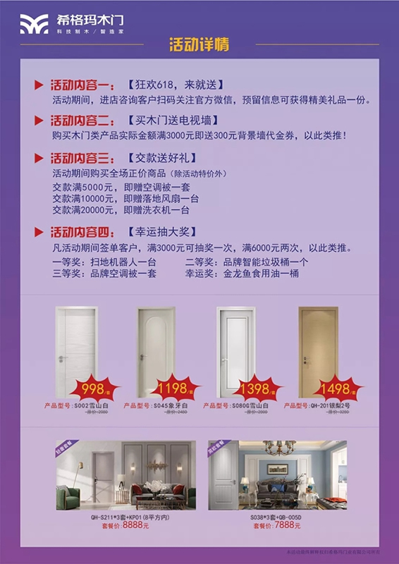 希格瑪木門618狂歡節(jié)，買木門送電視墻！
