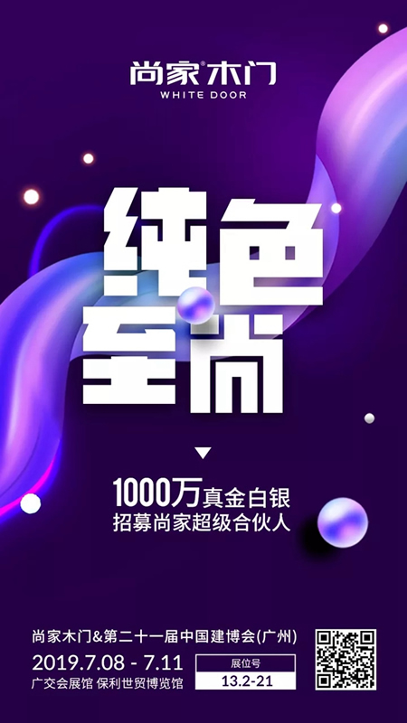 尚家木門新品：尚·極簡(jiǎn)主義，創(chuàng)造家的新時(shí)代！