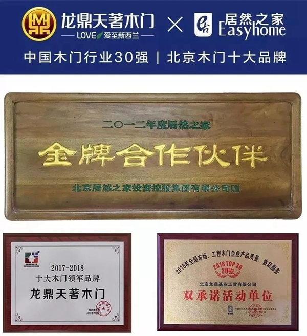 龍鼎天著十五載·用匠心感恩我“門”相遇！