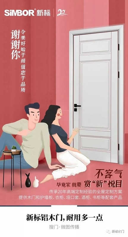 新標木門：為你解密選擇新標的原因！
