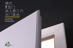 霍爾茨T型門優勢大集合，偏愛德式風的你怎能錯過？