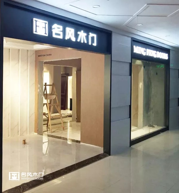 名風(fēng)木門(mén)河北專賣(mài)店即將盛大開(kāi)業(yè)！