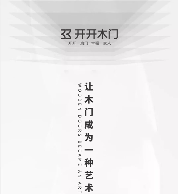 開開木門：讓木門成為一種藝術(shù)！