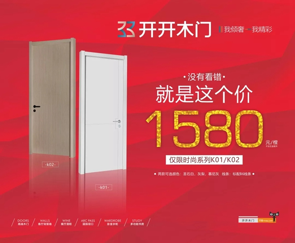 開開木門：讓木門成為一種藝術(shù)！