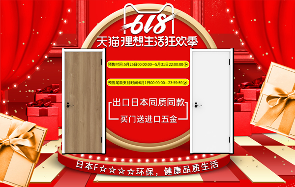 驪住木門｜6.18理想生活狂歡季，給你想要的精彩