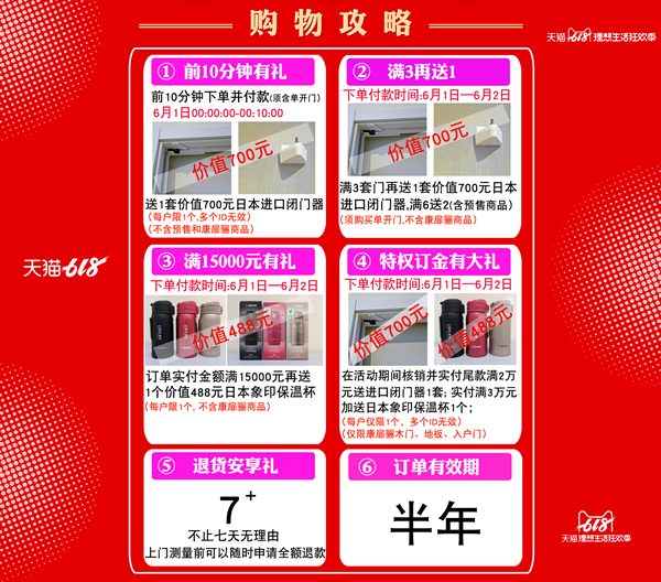 驪住木門｜6.18理想生活狂歡季，給你想要的精彩