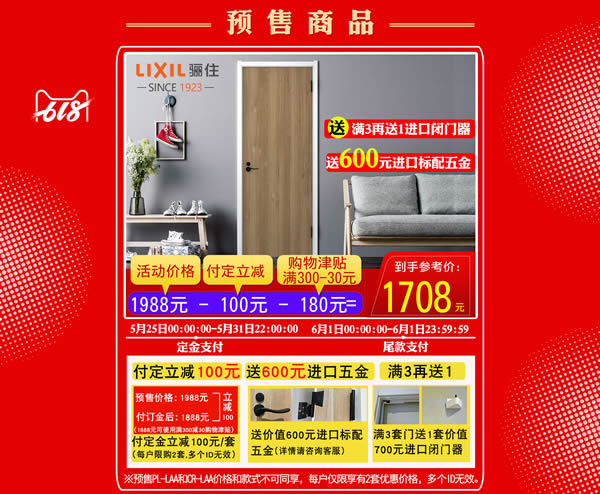 驪住木門｜6.18理想生活狂歡季，給你想要的精彩