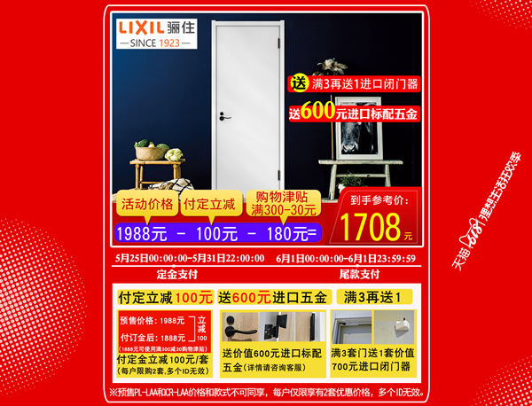 驪住木門｜6.18理想生活狂歡季，給你想要的精彩