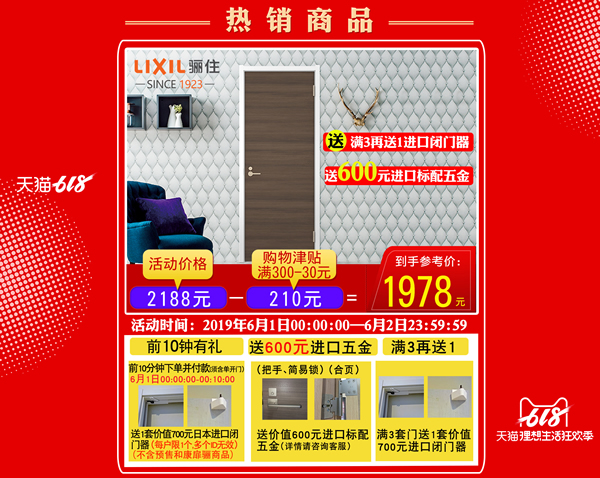 驪住木門｜6.18理想生活狂歡季，給你想要的精彩