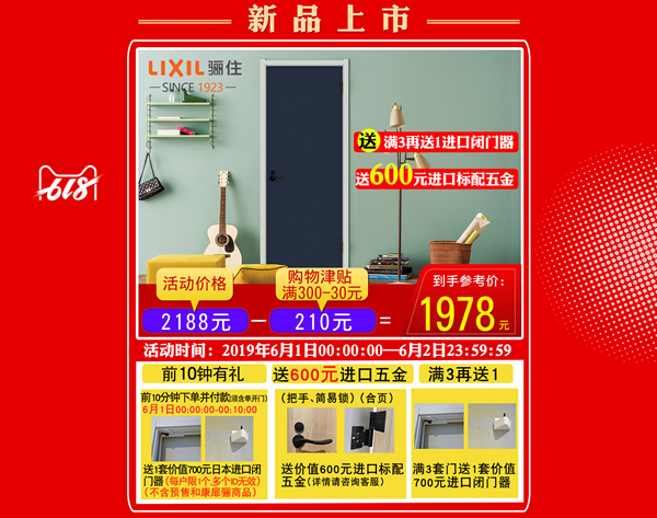 驪住木門｜6.18理想生活狂歡季，給你想要的精彩