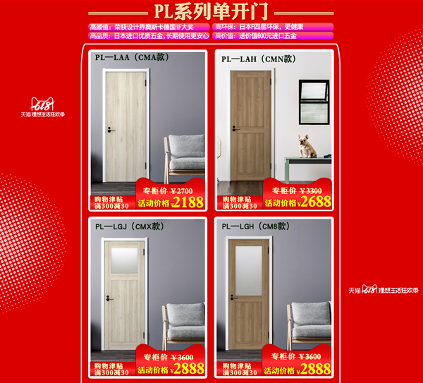 驪住木門｜6.18理想生活狂歡季，給你想要的精彩