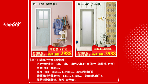 驪住木門｜6.18理想生活狂歡季，給你想要的精彩