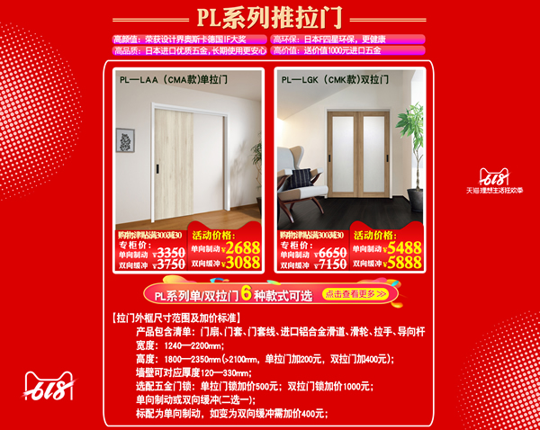 驪住木門｜6.18理想生活狂歡季，給你想要的精彩